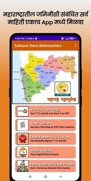 Satbara ७/१२ ८अ Maharashtra Screenshot 2