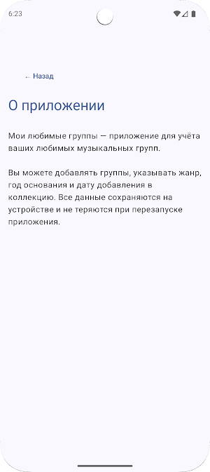 Мои Любимые Группы Screenshot 2