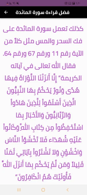 سورة المائدة Screenshot 3