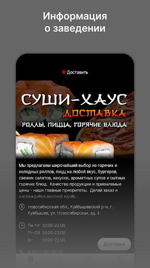 Суши-Хаус Screenshot 0
