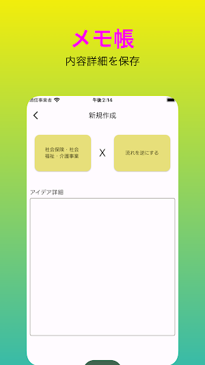 X(エックス)アイデア - 起業・副業・事業のアイデアメモ帳 Screenshot 2