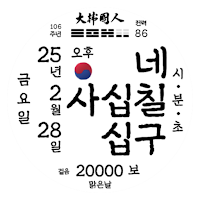 NW191931w 한글: Watch Face