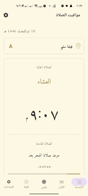مسلم 365 | أذكار قرآن Screenshot 2