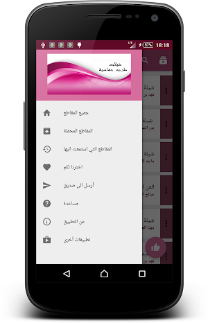 شيلات طرب حماسية Screenshot 2