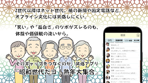 昭和世代だヨ！熟年大集合 Screenshot 0