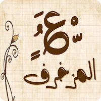 زخرفة الكتابة بكل انواع الخطوط
