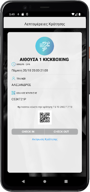Chatzichronoglou Fight Academy Screenshot 2