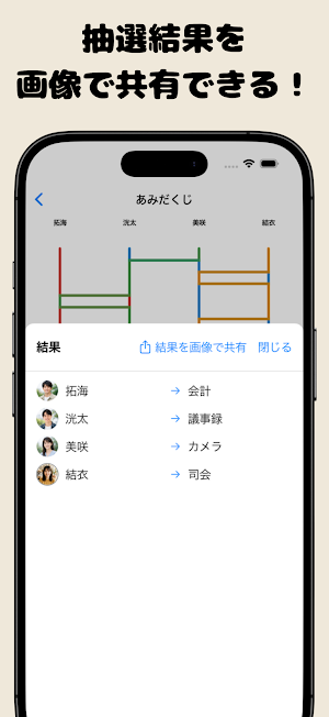あみだくじ - 最大100人で遊べるあみだくじメーカー Screenshot 2