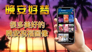 Chinese Good Night & Sweet Dreams Wishes Messages Screenshot 3