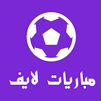 مباريات لايف - جميع البطولات