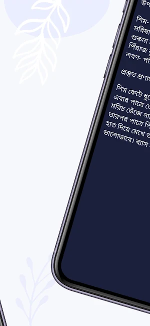 Vorta Recipe - ভর্তা রেসিপি Screenshot 3