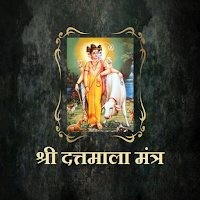 श्री दत्तमाला मंत्र