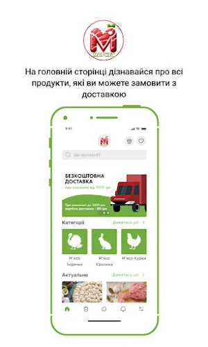 М'ЯСНИЙ Screenshot 0