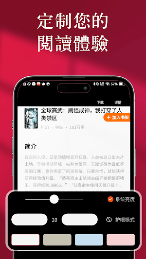 小說閱讀器-輕鬆閱讀小說電子書神器 Screenshot 3