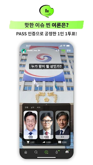 그랩톡 graptok - 투표 & 댓글 Screenshot 3