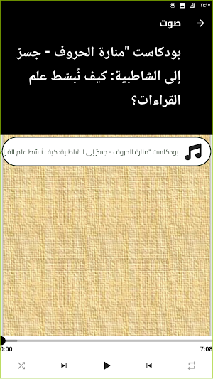 التقريب الميسر للشاطبيه Screenshot 1