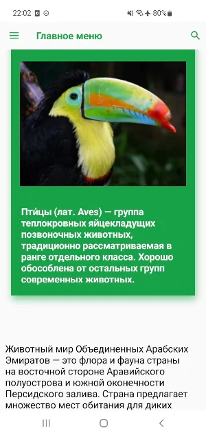 Животные Эмиратов Screenshot 1