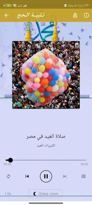 تكبيرات العيد وتلبية الحج Screenshot 2