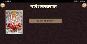 गणेशस्तवराज / GaneshStavaraj Screenshot 3