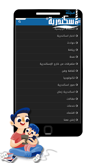 مجلة إسكندرية Screenshot 1