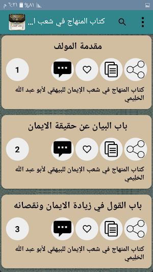 مكتبة شعب الإيمان للبيهقي - أربعة كتب بدون نت Screenshot 3