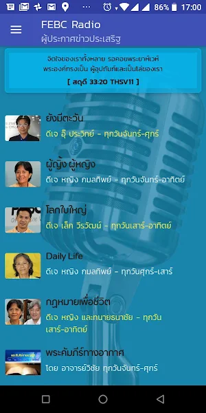 FEBCRadio ผู้ประกาศข่าวประเสริฐ Screenshot 1
