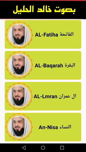 khalid  jalil mp3 quran full Screenshot 0
