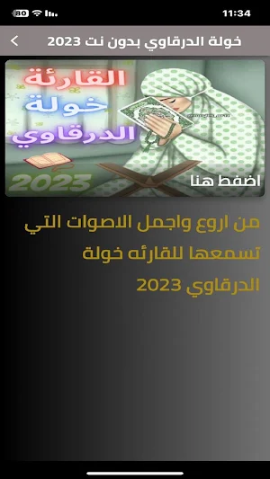 خولة الدرقاوي بدون نت 2023 Screenshot 0