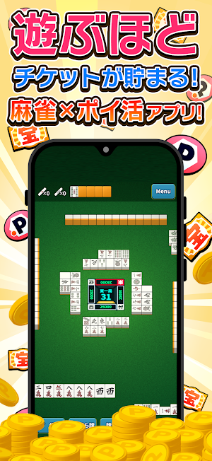 【ポイ活 麻雀】ポイ活ゲームズ 〜本格ポイント麻雀〜 Screenshot 0