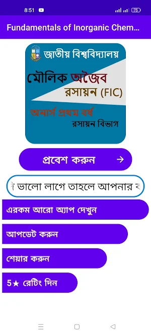 মৌলিক অজৈব রসায়ন Screenshot 0