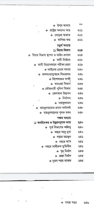 হযরত ওমর ফারুক (রাঃ) জীবনী Screenshot 3