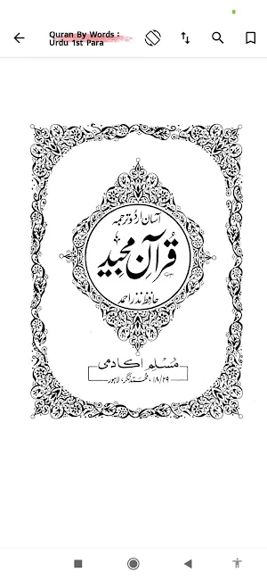 Quran By Words Urdu Screenshot 1