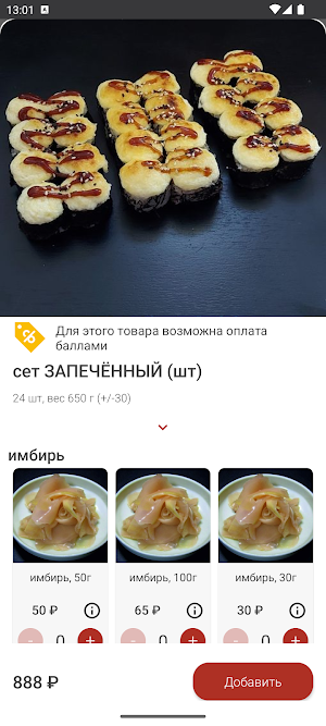 Суши с любовью Screenshot 3