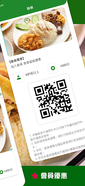 水門雞飯 Screenshot 1