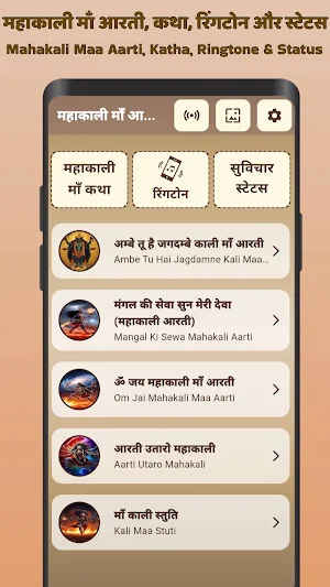 Mahakali Aarti & Mantra Screenshot 1