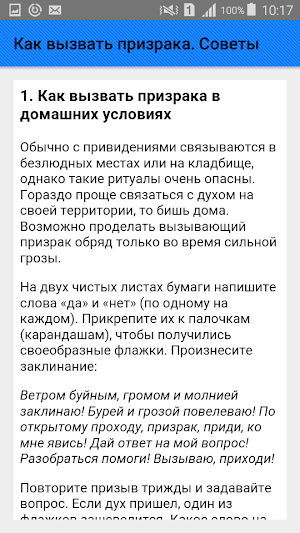 Как вызвать призрака. Советы Screenshot 1