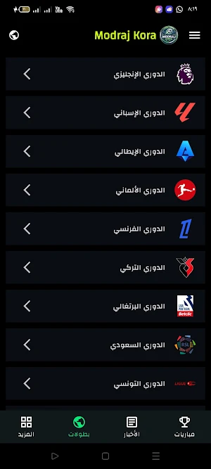 مباريات اليوم - modrajkora Screenshot 2