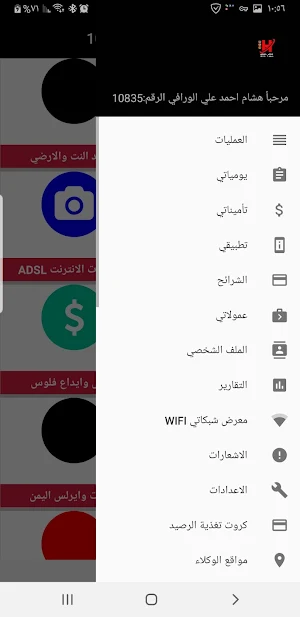 هشام تيلكوم Screenshot 3
