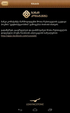 Rustaveli Screenshot 2