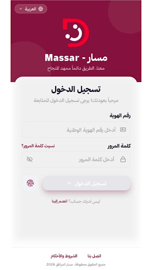 Masar Screenshot 0