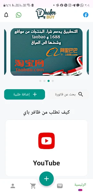 Dhafer Buy Screenshot 0