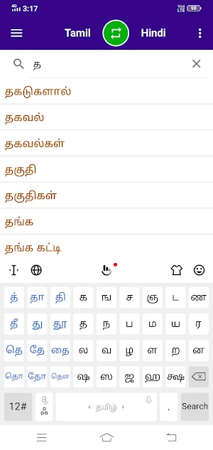 Tamil To Hindi Dictionary Screenshot 0