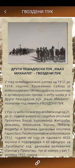 Ratnici Gvozdenog Puka Screenshot 1