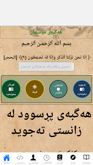 هەگبەی موسڵمان Screenshot 0