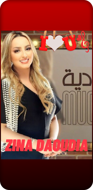 اغاني زينة الداودية Screenshot 0