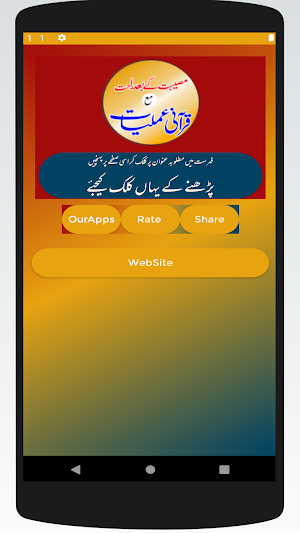 Qurani Amliyat in urdu | Rohani Ilaj Wazaif Duaen Screenshot 0