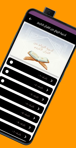 أدعية الزواج من القرآن الكريم Screenshot 0