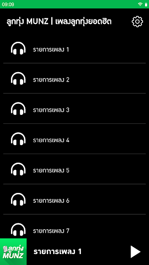 ลูกทุ่ง Munz ฟังเพลงลูกทุ่งไม่ใช้เน็ต Screenshot 0
