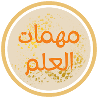 ثلاثة الأصول وأدلتها