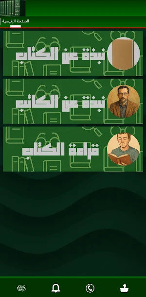 كتاب الآراء والمعتقدات Screenshot 1